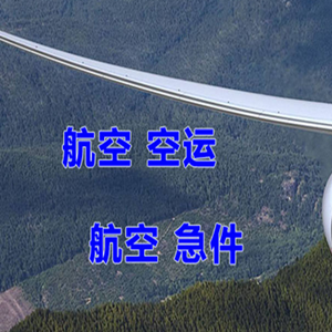 贵阳龙洞堡航空托运快递-选东方航空和上海航空