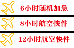 贵阳龙洞堡航空托运快递公司,专业空运当天件